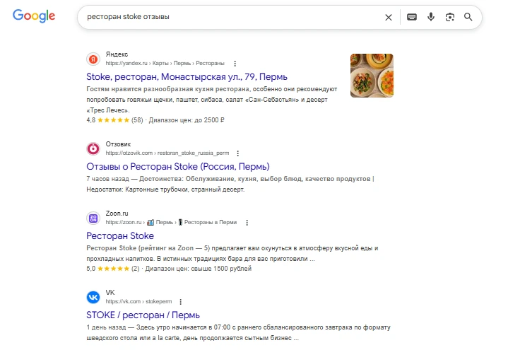 Отзовик в топе выдачи Google