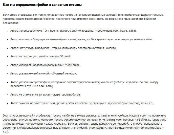 Модерация на Отзовик