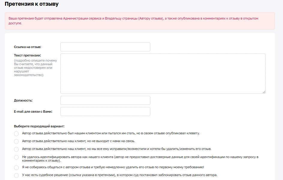 Написать претензию на Отзовик