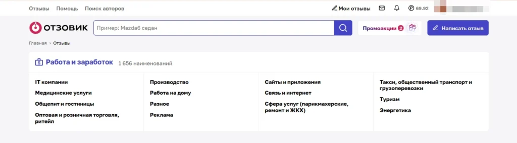 Скриншот Отзовик раздел Работа и заработок