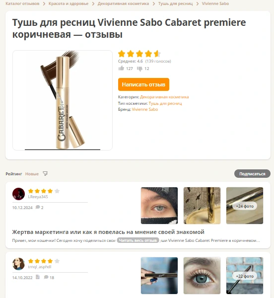 Скриншот отзыва IRecommend