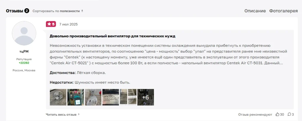 Скриншот отзыва Otzovik