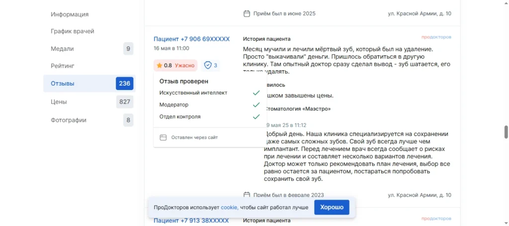 Скриншот отзыва Продокторов