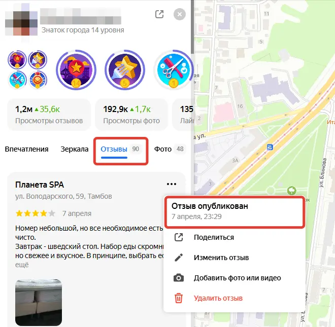 Скриншот статус отзыва на Яндекс Картах