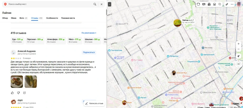 Скриншот отзыва Яндекс Карты