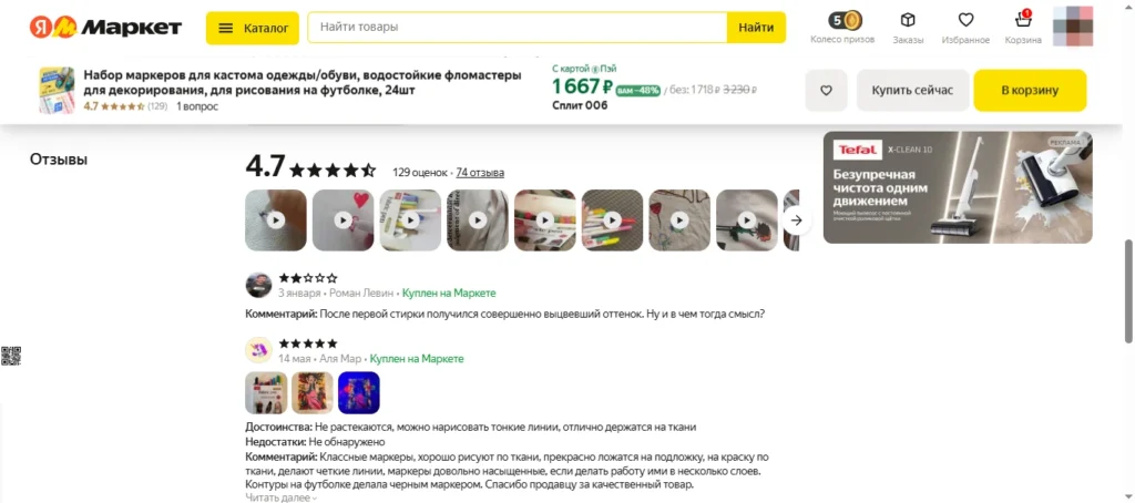 Скриншот отзыва Яндекс Маркет