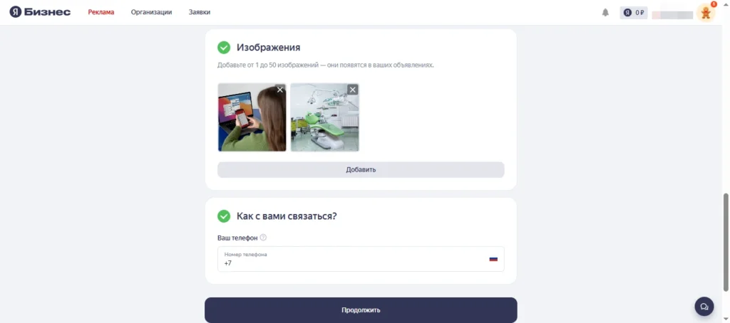 Скриншот изображения контакты реклама Яндекс Карты