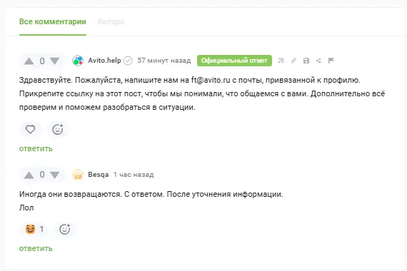 Скриншот Пикабу ответ от Авито