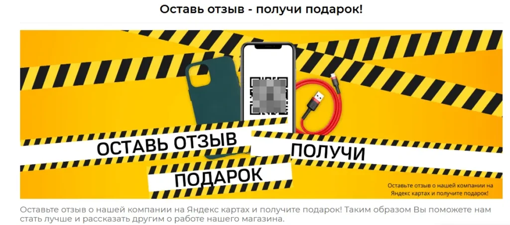 Скриншот подарок за отзыв на Яндекс Картах