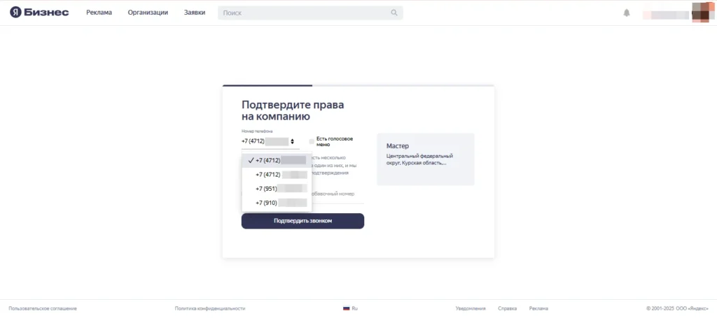 Скриншот подтвердить права Яндекс Карты