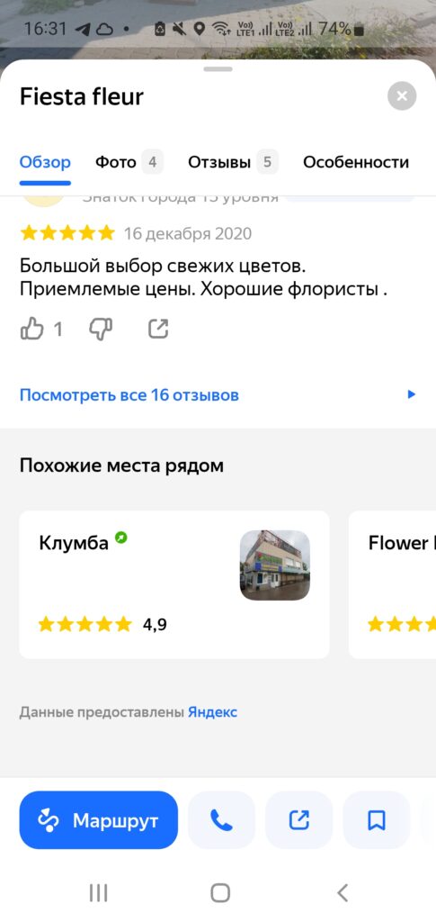 Скриншот похожие места Яндекс Карты