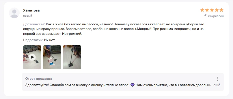 Положительный отзыв WB
