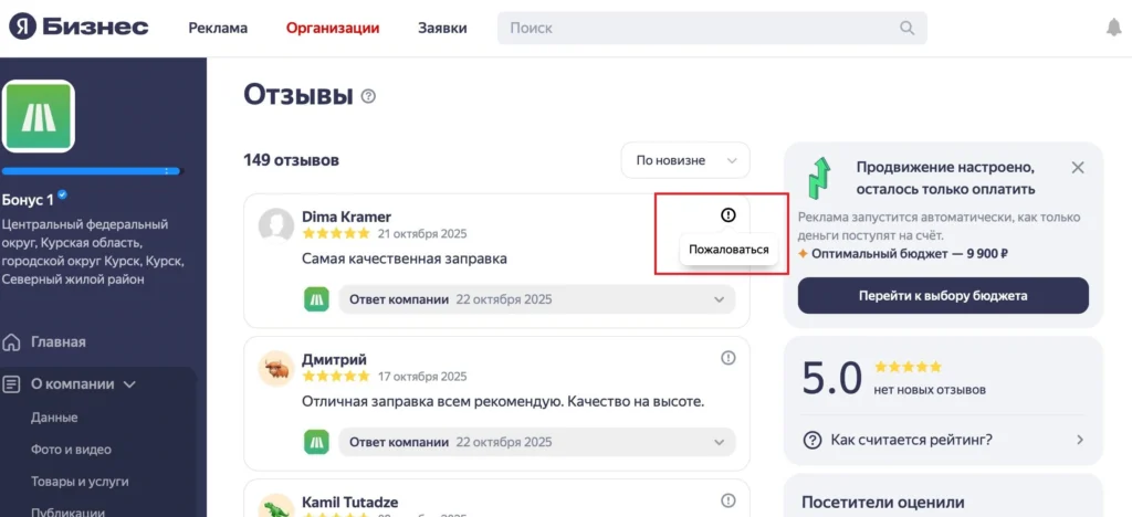 Как удалить негативный отзыв с Яндекс Карт
