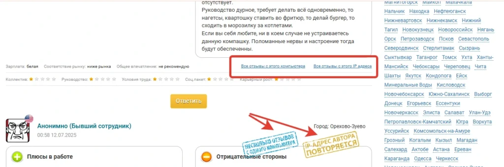 Скриншот Правда сотрудников контроль IP-адресов