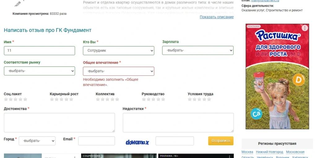 Скриншот написать отзыв на Правда сотрудников