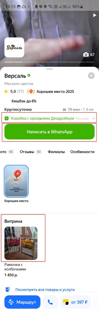 Скриншот карточка приоритетное размещение Яндекс Карты