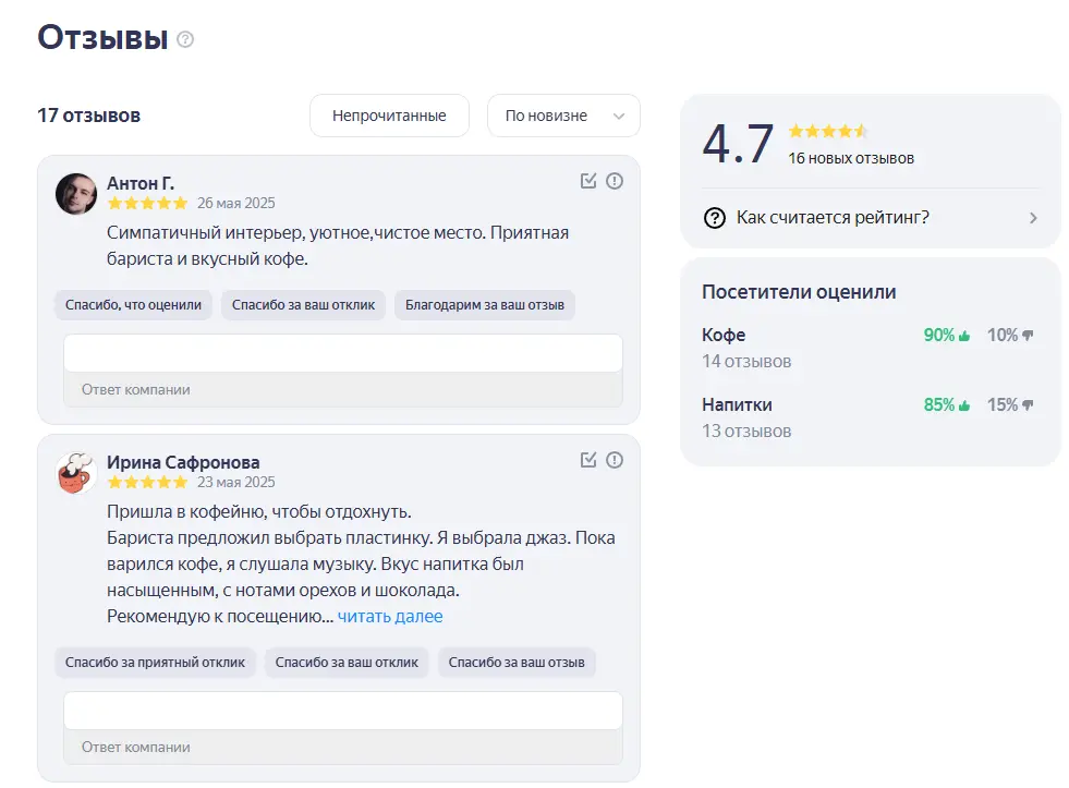 Скриншот отзывы в кабинете организации Яндекс Карты