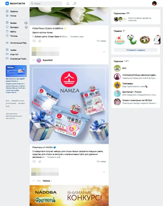 Профиль призолова ВК