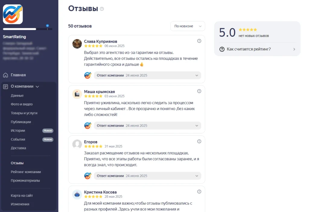 Скриншот отзывы по компании Яндекс Карты кабинет