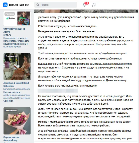 Скриншот вакансия заполнение карточек на маркетплейсах
