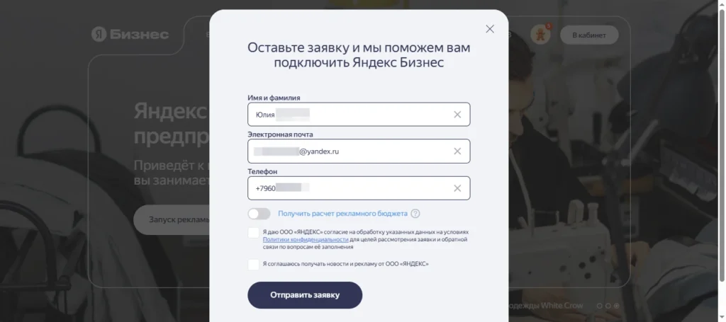 Скриншот помощь реклама Яндекс Карты