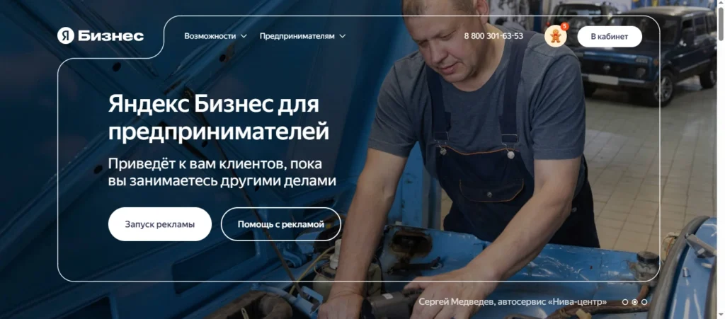 Скриншот реклама Яндекс Карты
