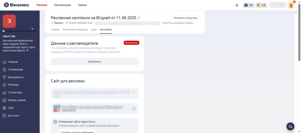 Скриншот рекламодатель Яндекс Карты