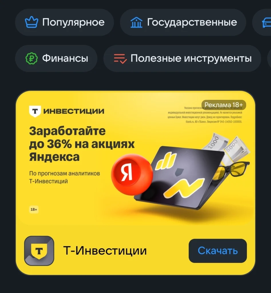 Реклама в RuStore