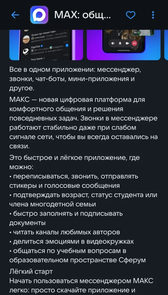 Описание приложения в RuStore