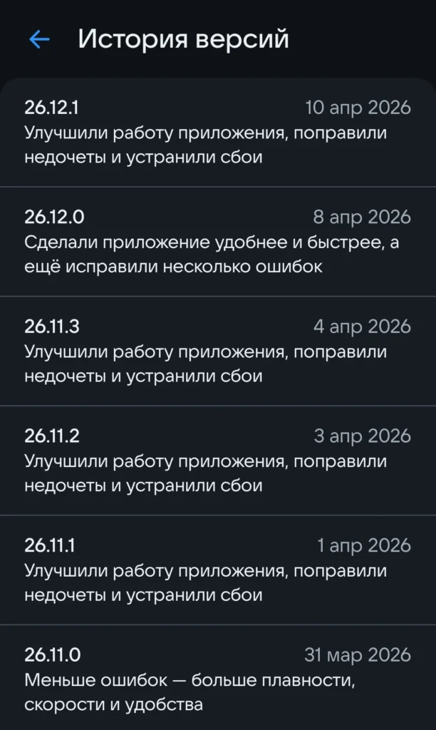 Версии приложения в RuStore