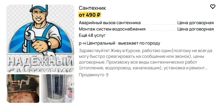 Скриншот Авито выделение цены цветом