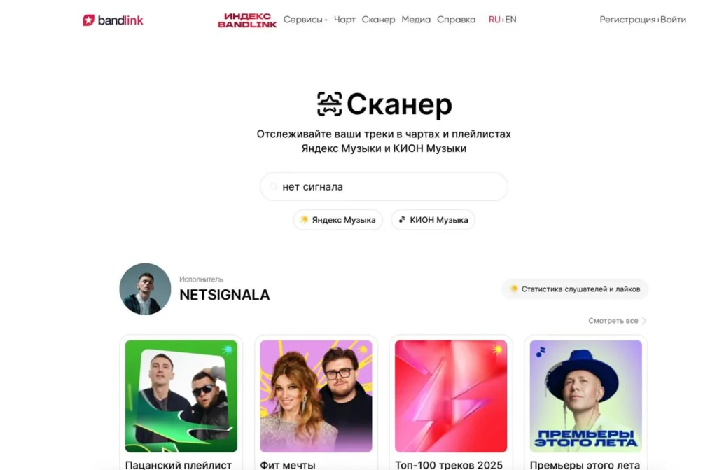 Скриншот сканера плейлистов