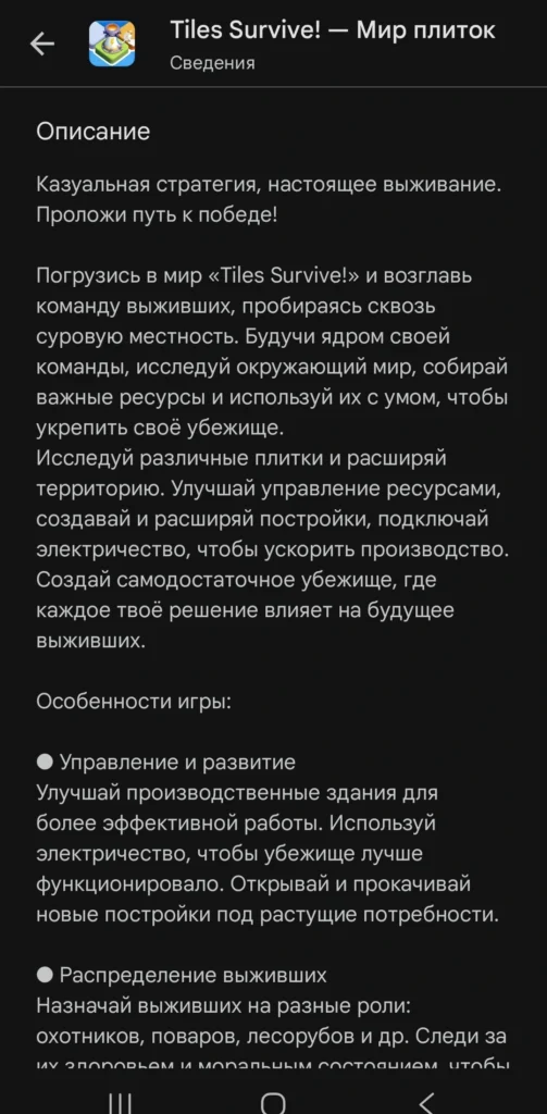 Скриншот описания приложения в Google Play