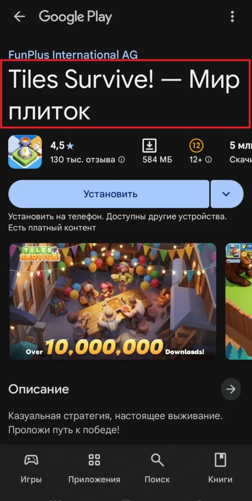 Скриншот название приложения Google Play