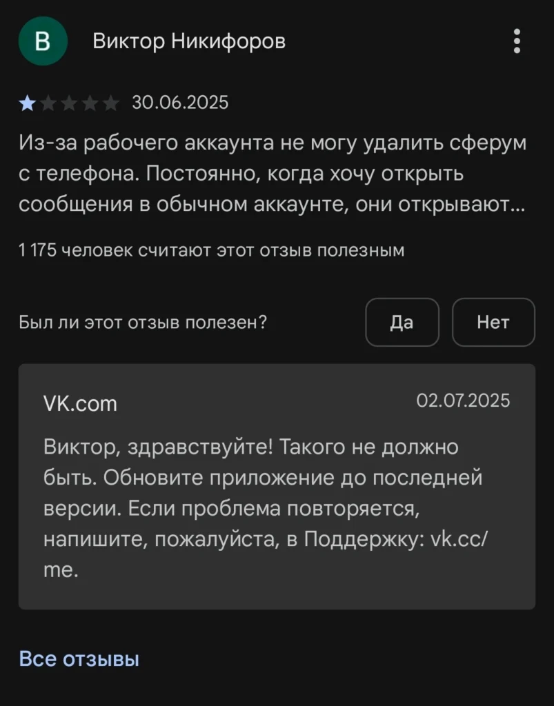 Скриншот ответа на отзыв Google Play