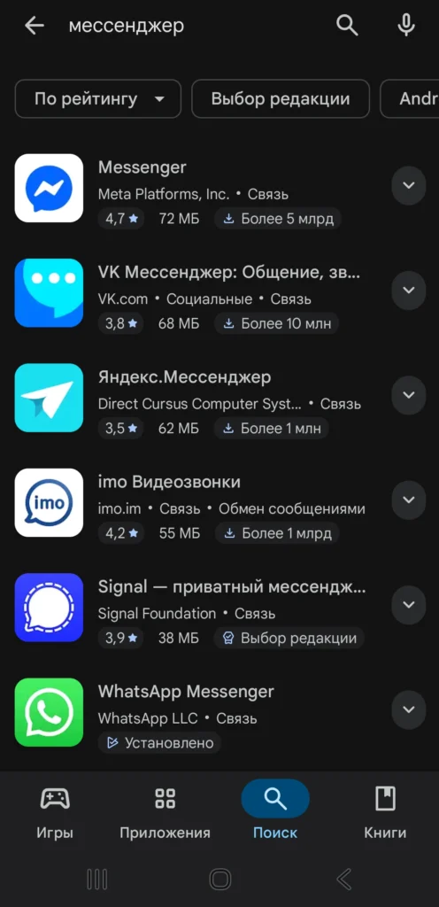 Скриншот поисковой выдачи Google Play