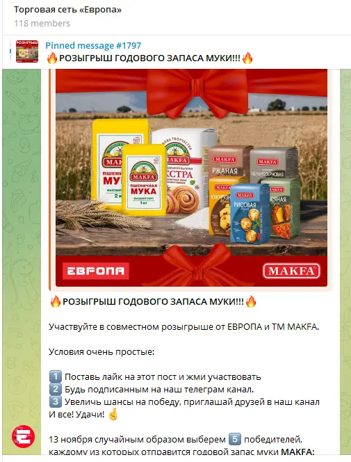 Скрин розыгрыш в TG