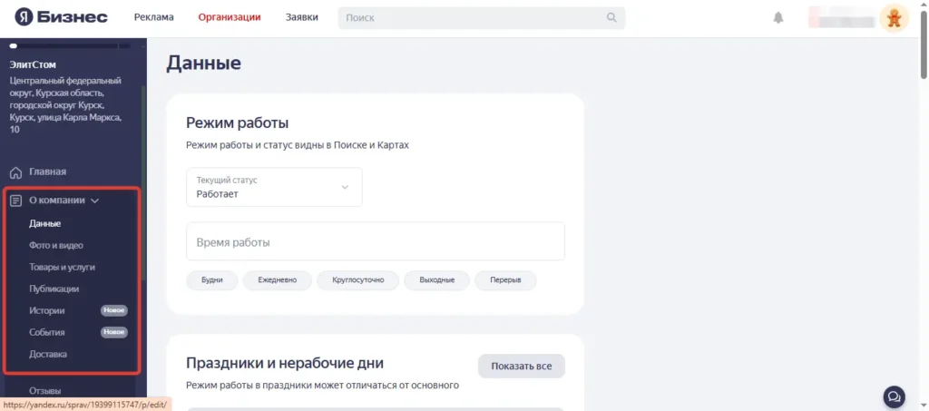 Скриншот данные о компании на Яндекс Картах
