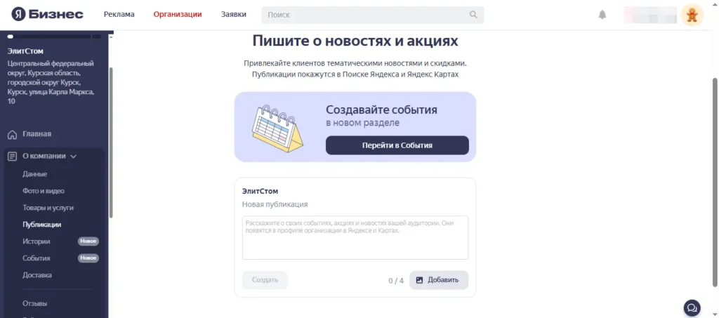 Скриншот публикации на Яндекс Картах