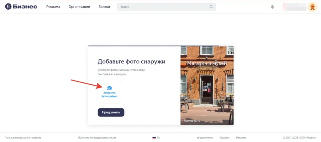 Скриншот загрузка фото входа на Яндекс Картах