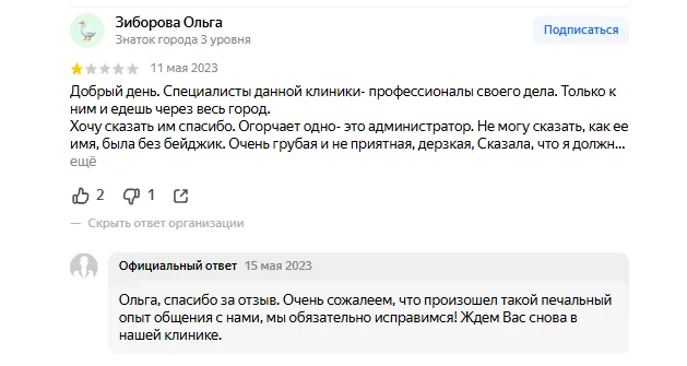 Скриншот ответ на негативный отзыв на Яндекс Картах