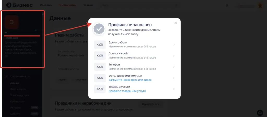 Скриншот шкала заполнения профиля на Яндекс Картах