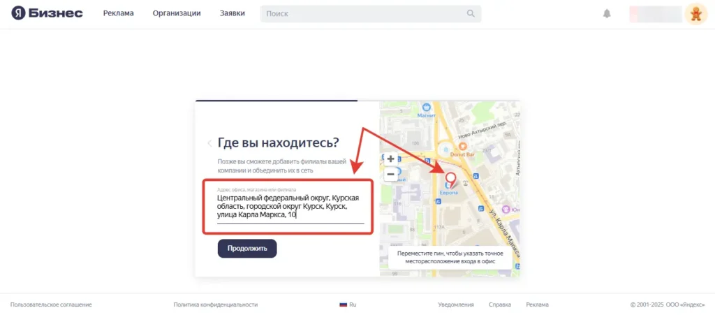 Скриншот указание адреса организации на Яндекс Картах