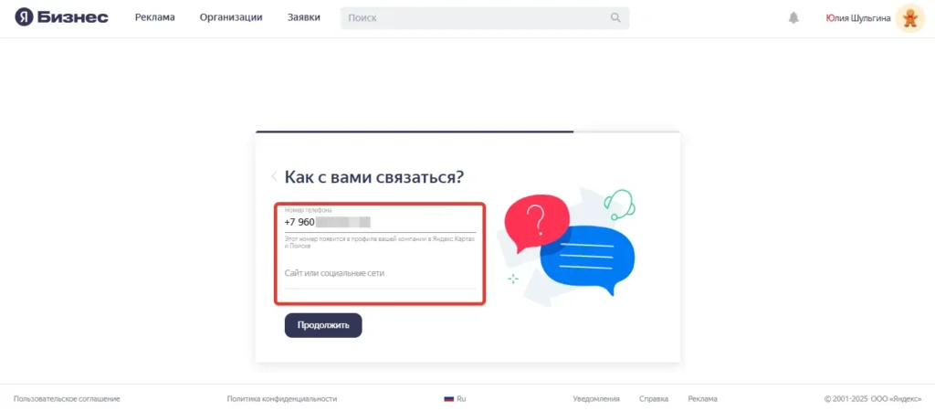 Скриншот добавление контактов на Яндекс Картах