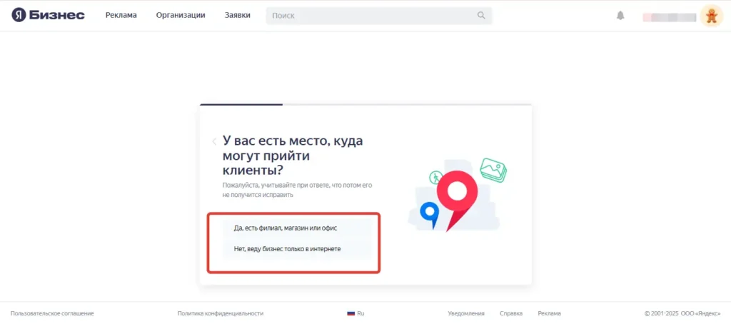 Скриншот выбор формата бизнеса на Яндекс Картах