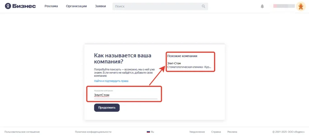 Скриншот добавить компанию на Яндекс Карты