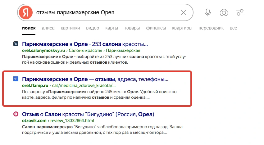 Скриншот Flamp в выдаче Яндекс