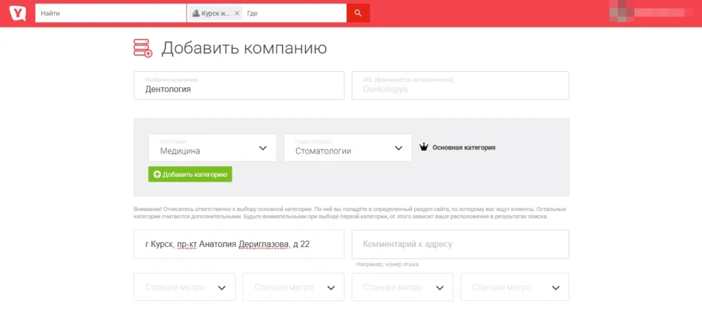 Скриншот добавления компании Yell