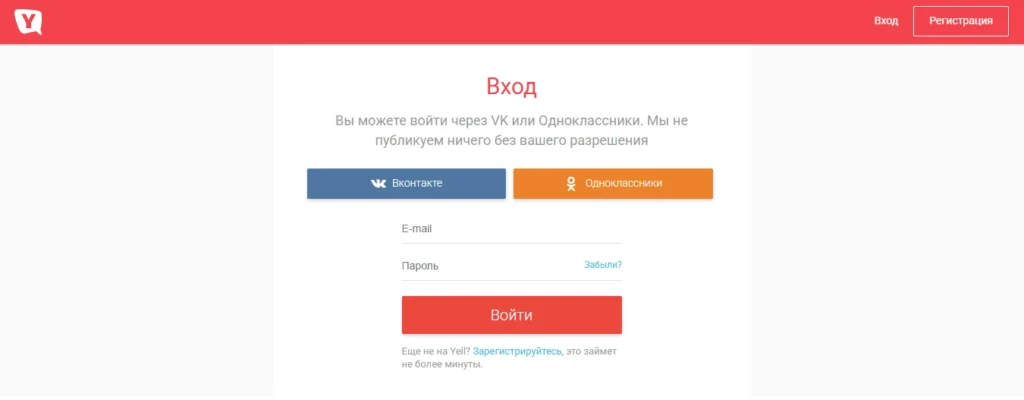 Вход в ЛК Yell