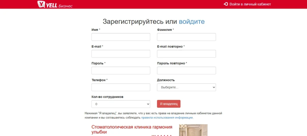 Регистрация пользователя Yell